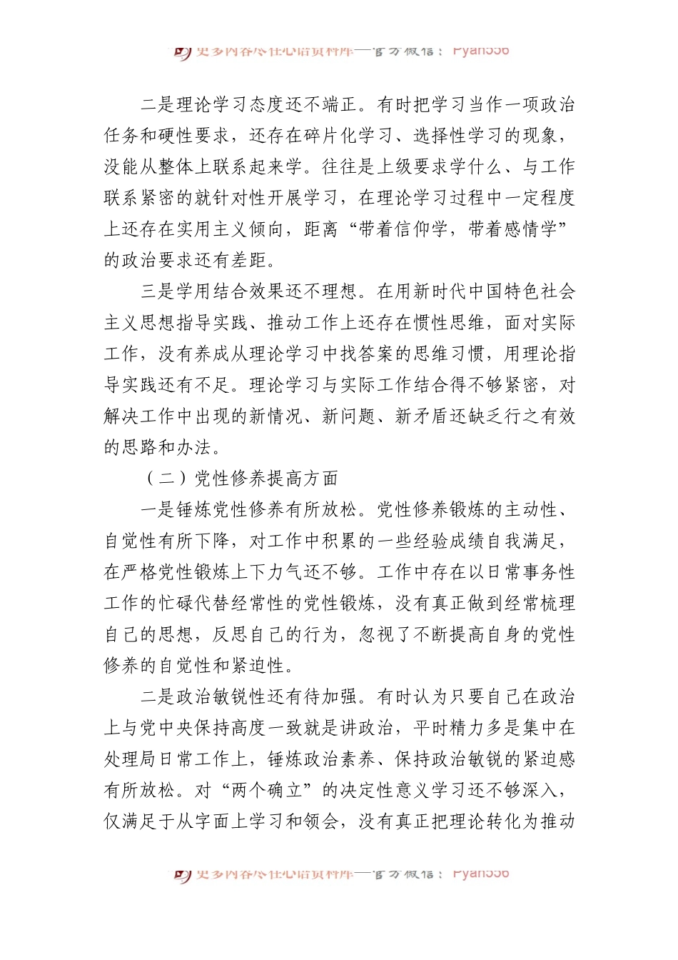 机关事务服务中心2023年专题组织生活会个人对照检查材料.docx_第2页