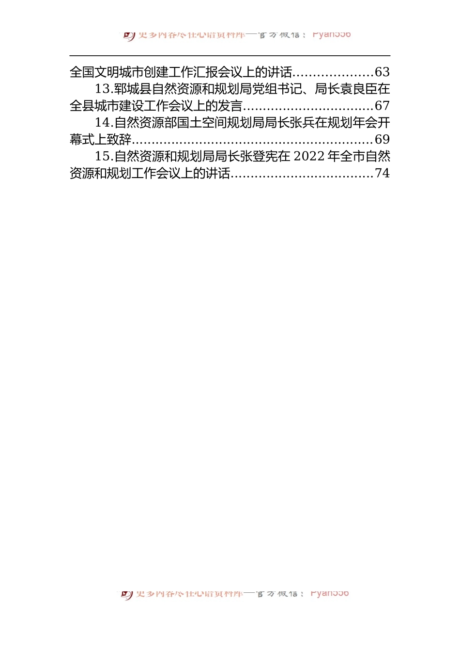 汇编1302-自然资源局或国土局局长和副局长讲话-15篇.docx_第2页