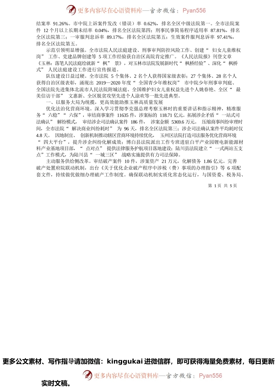 玉林市中级人民法院院长胡海兰：玉林市中级人民法院工作报告.docx_第2页