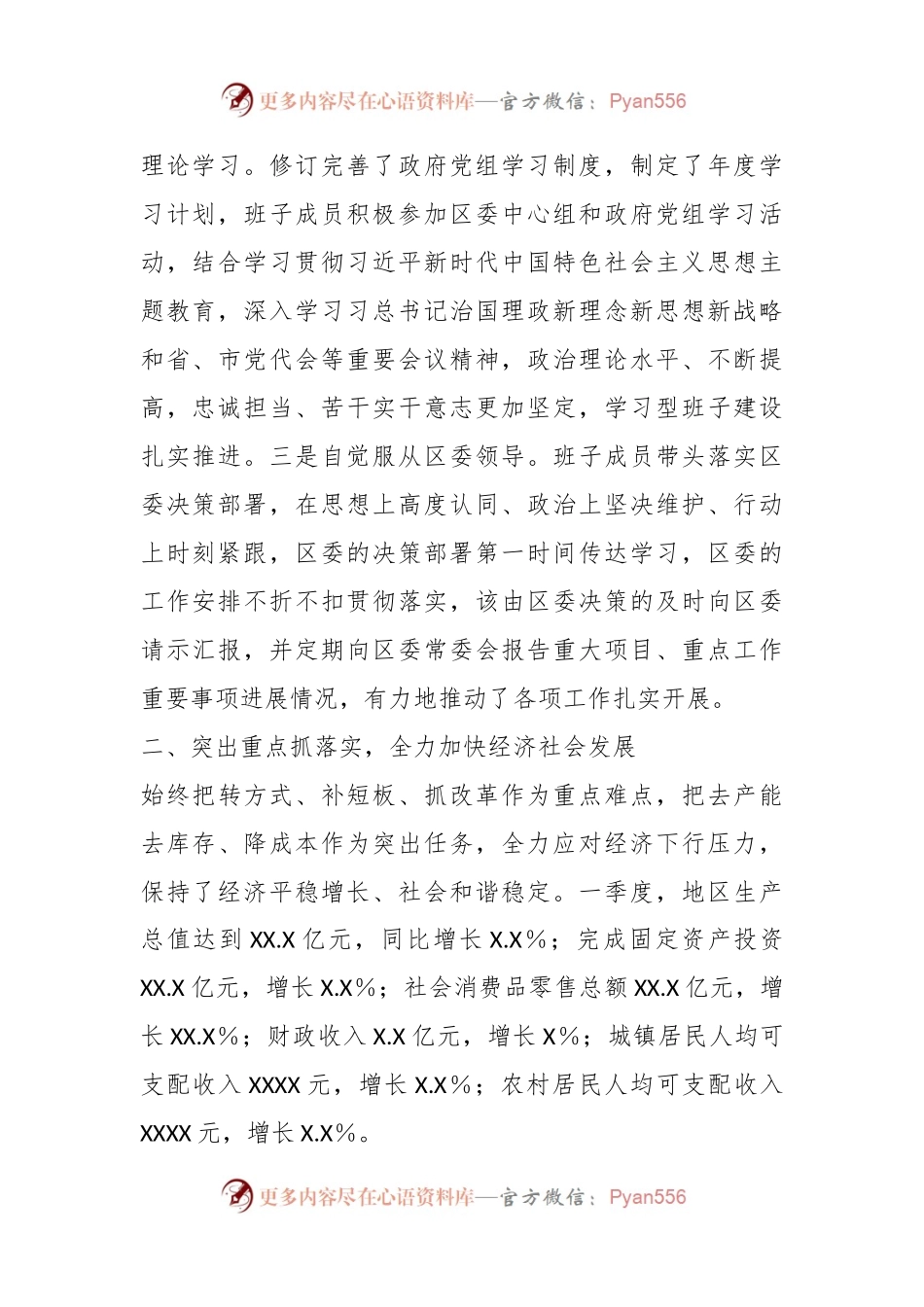 某区的政府领导班子运行情况汇报.docx_第2页