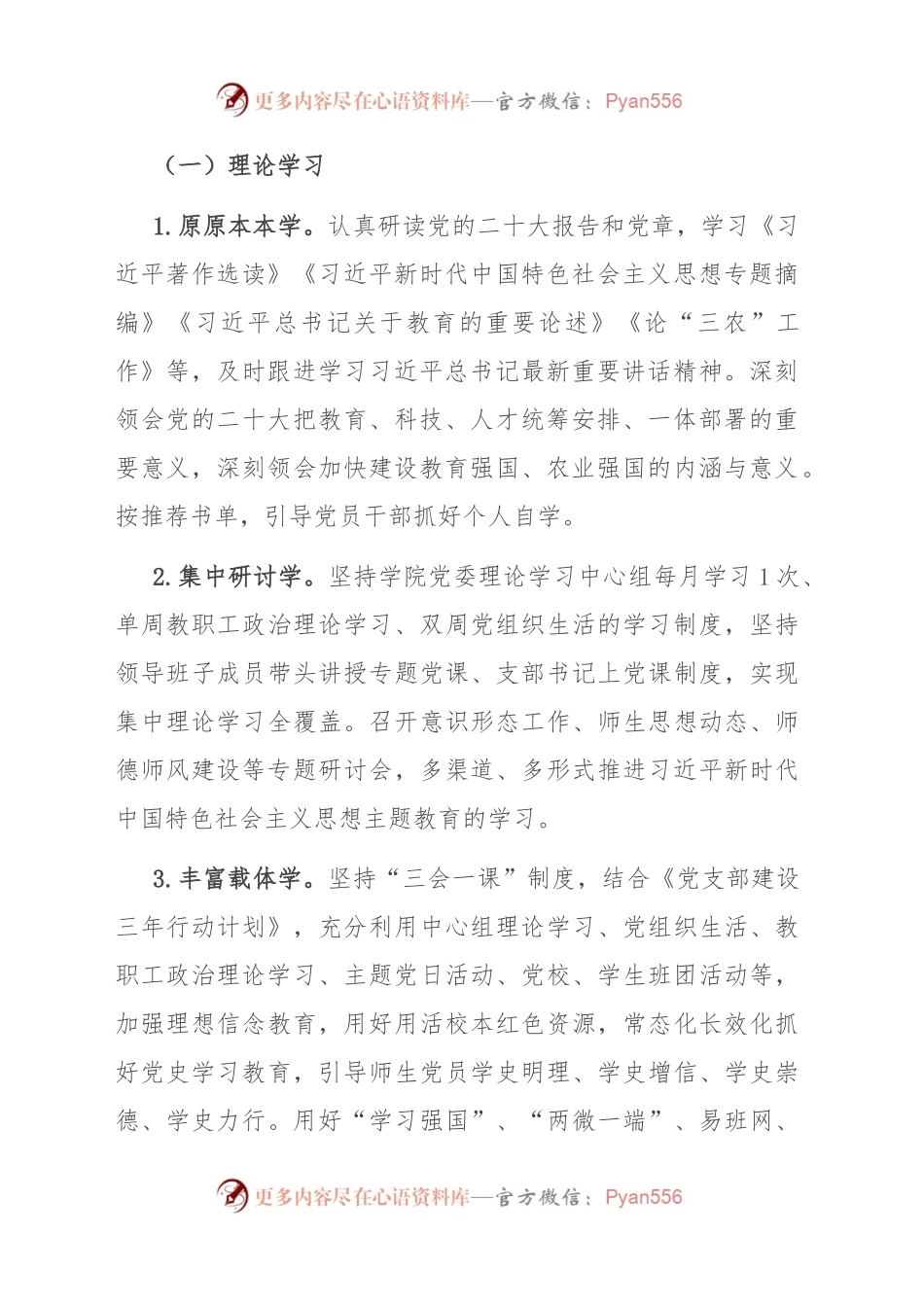 校党委2023年主题教育的工作方案.docx_第2页