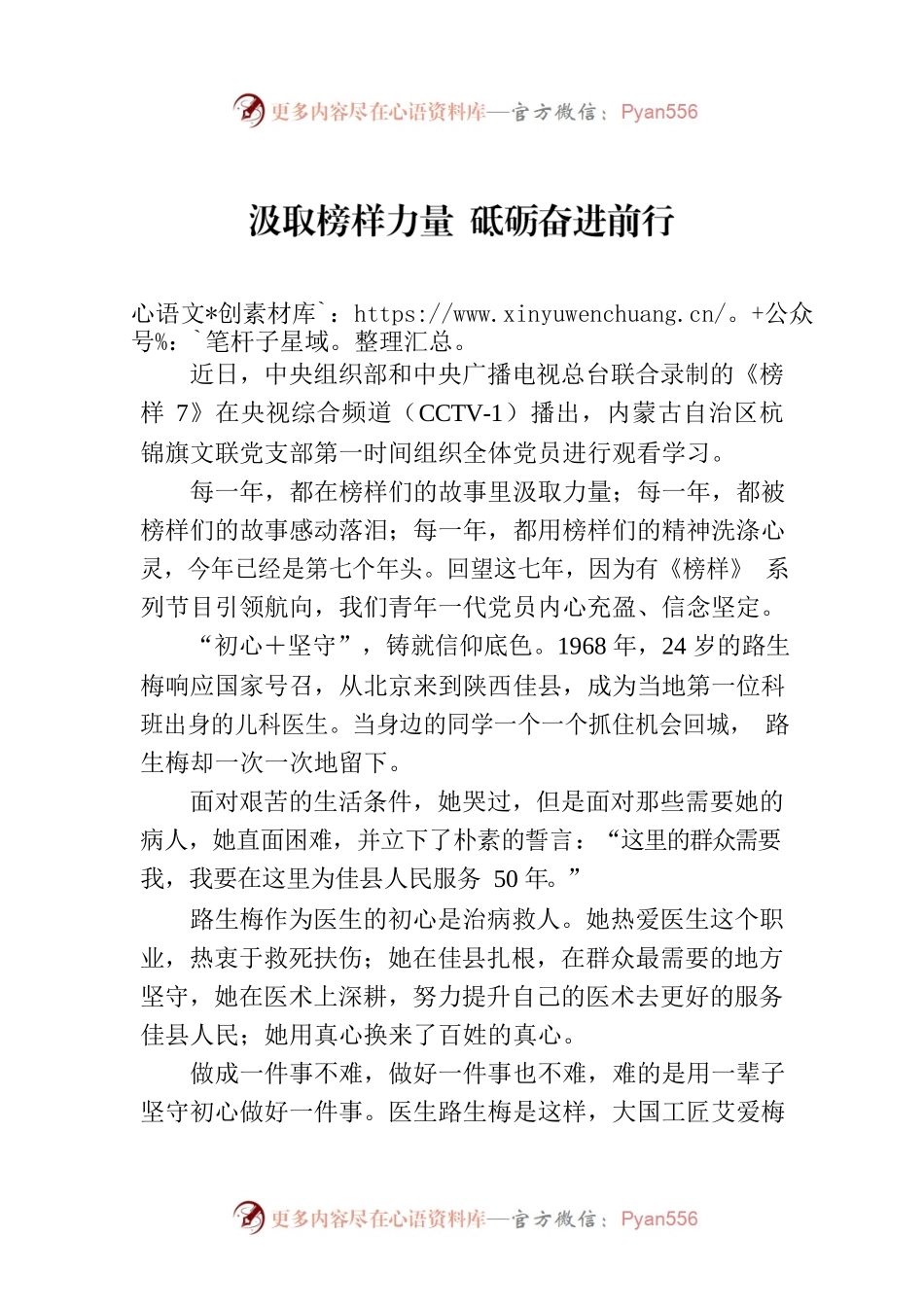 汲取榜样力量 砥砺奋进前行.docx_第1页