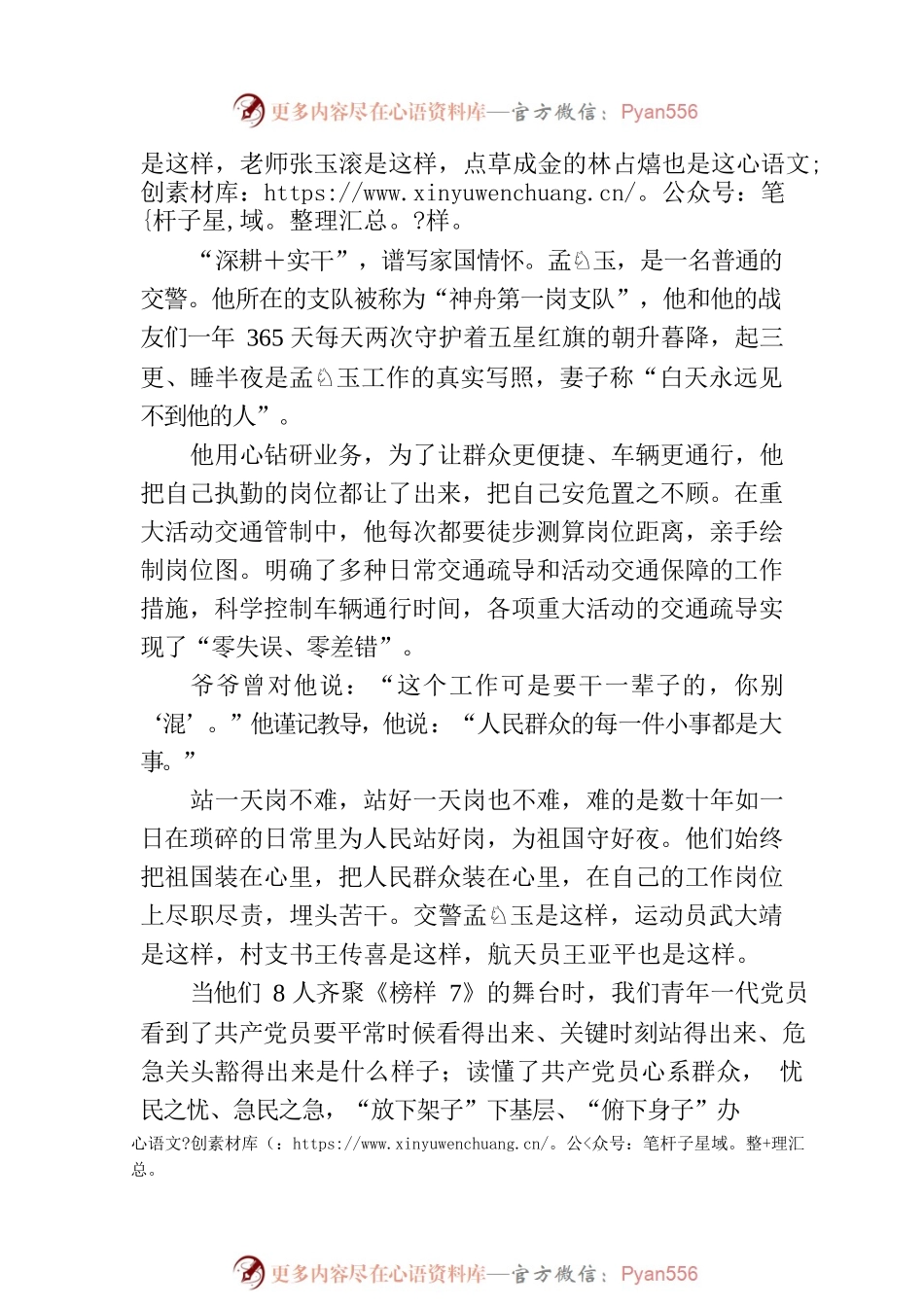 汲取榜样力量 砥砺奋进前行.docx_第2页