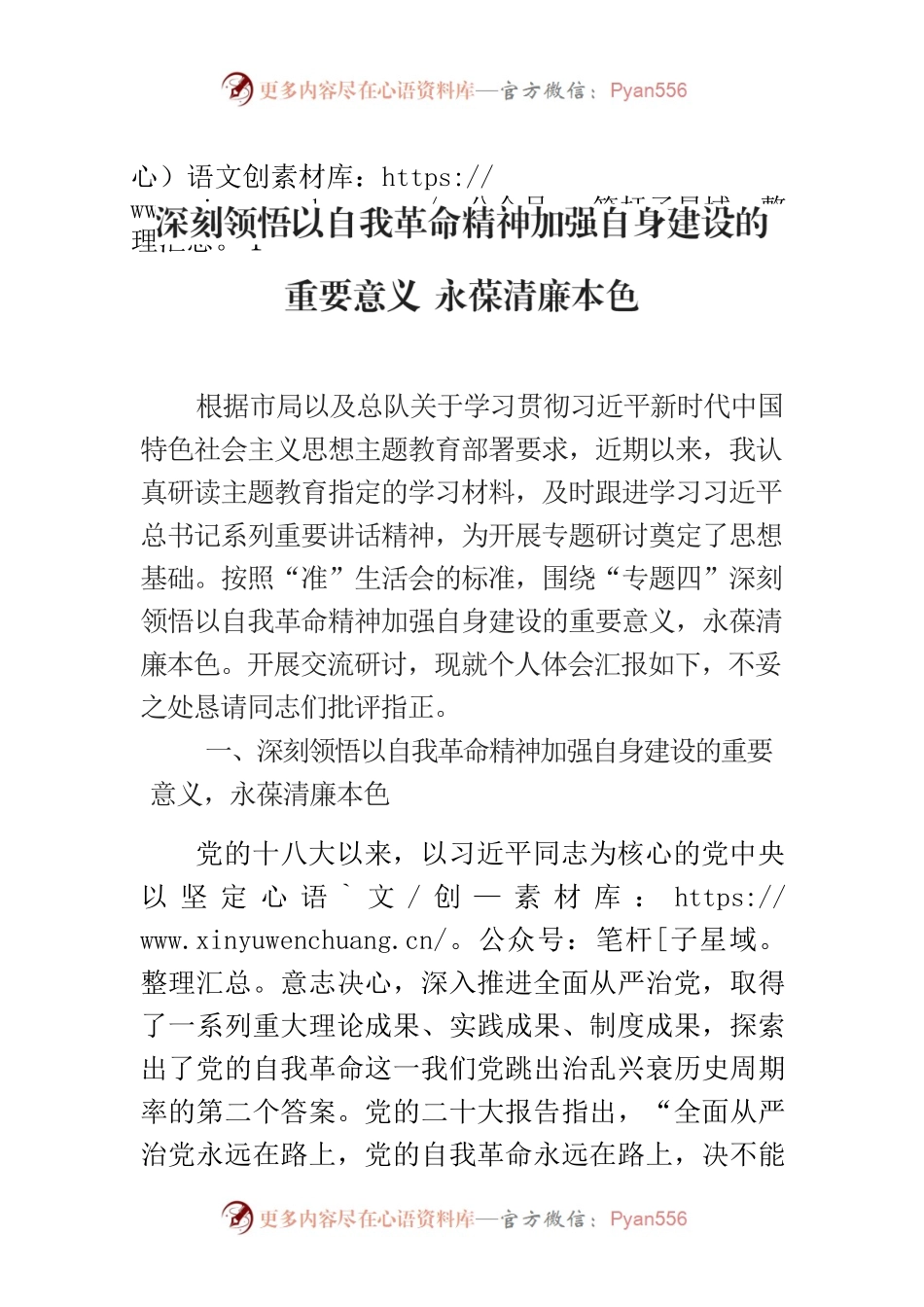 监管民警主题教育心得体会.docx_第1页