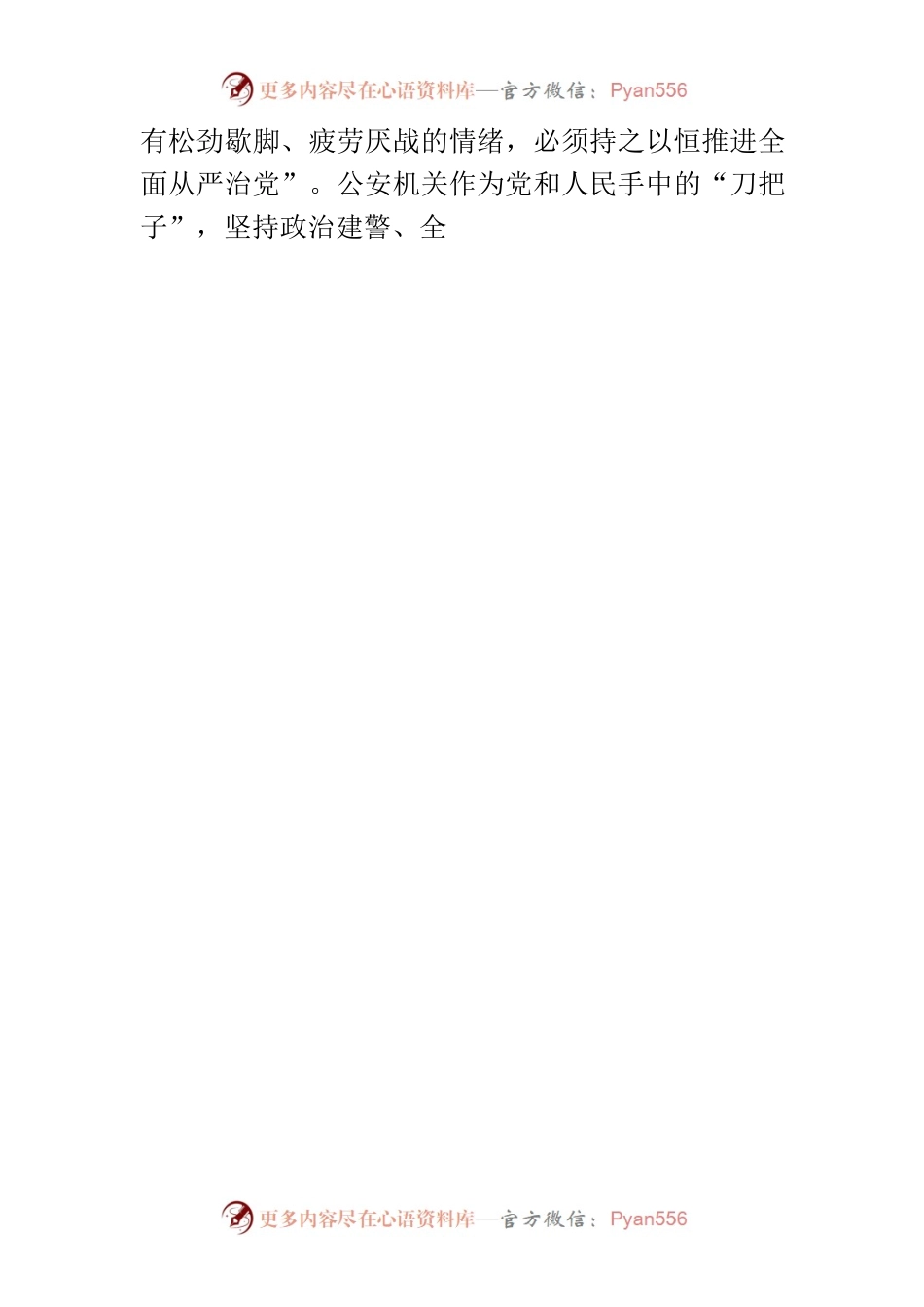 监管民警主题教育心得体会.docx_第2页