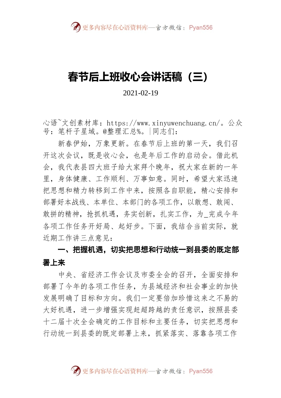 春节后上班收心会讲话稿（三）（20210219）.docx_第1页