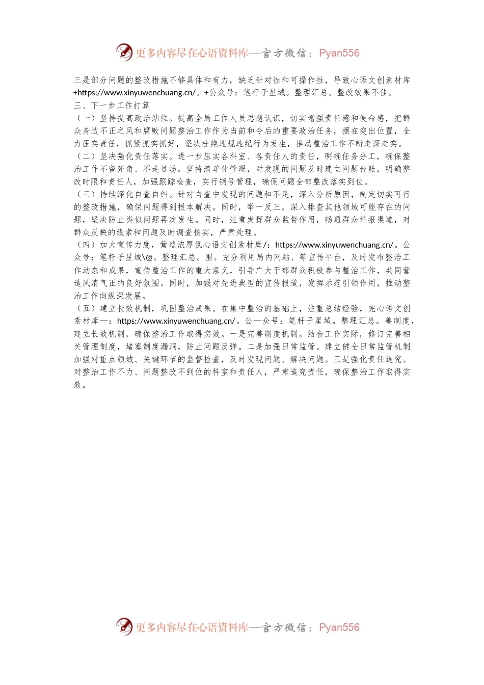某局关于群众身边不正之风和腐败问题集中整治工作自查情况的报告.docx_第2页