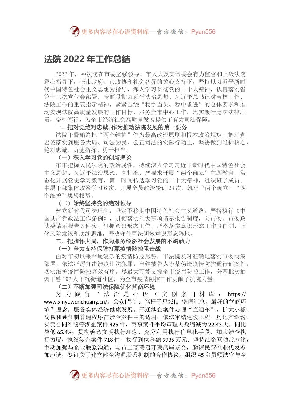 法院2022年工作总结.docx_第1页