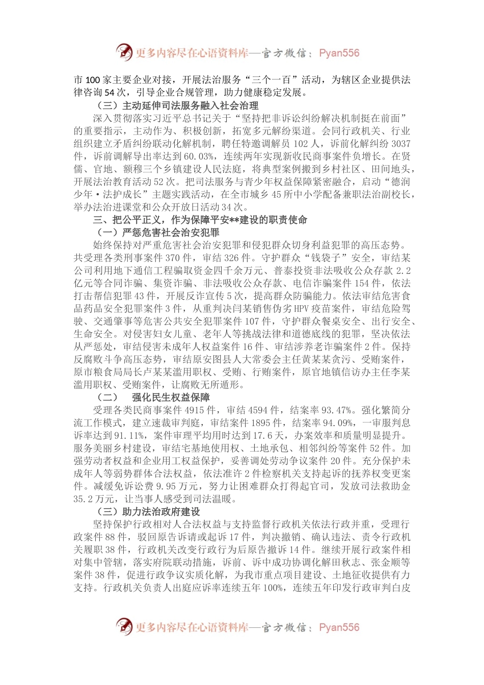法院2022年工作总结.docx_第2页