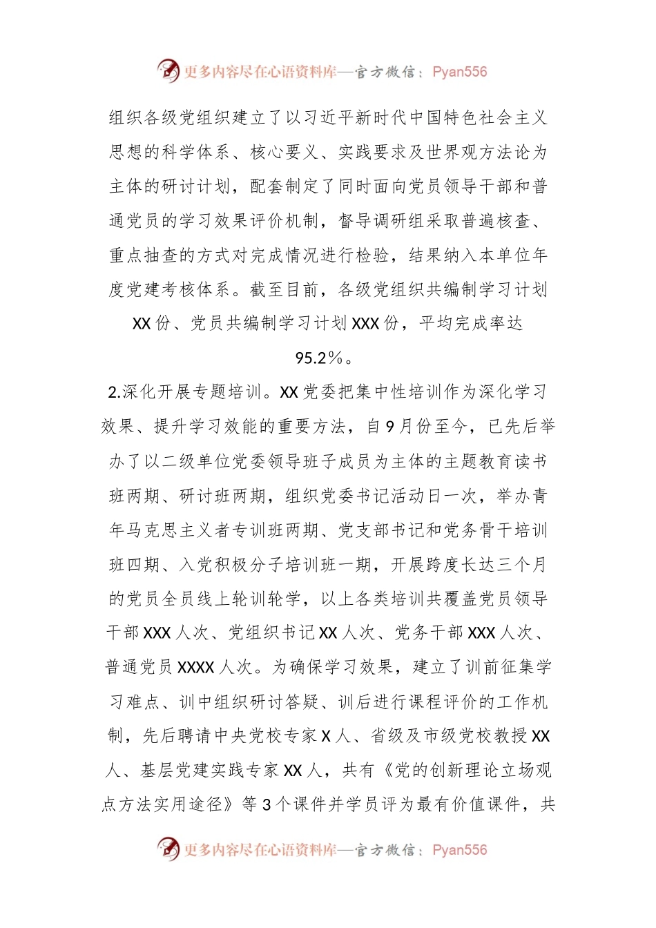 某单位在学习贯彻主题教育中深化理论学习工作总结.docx_第2页