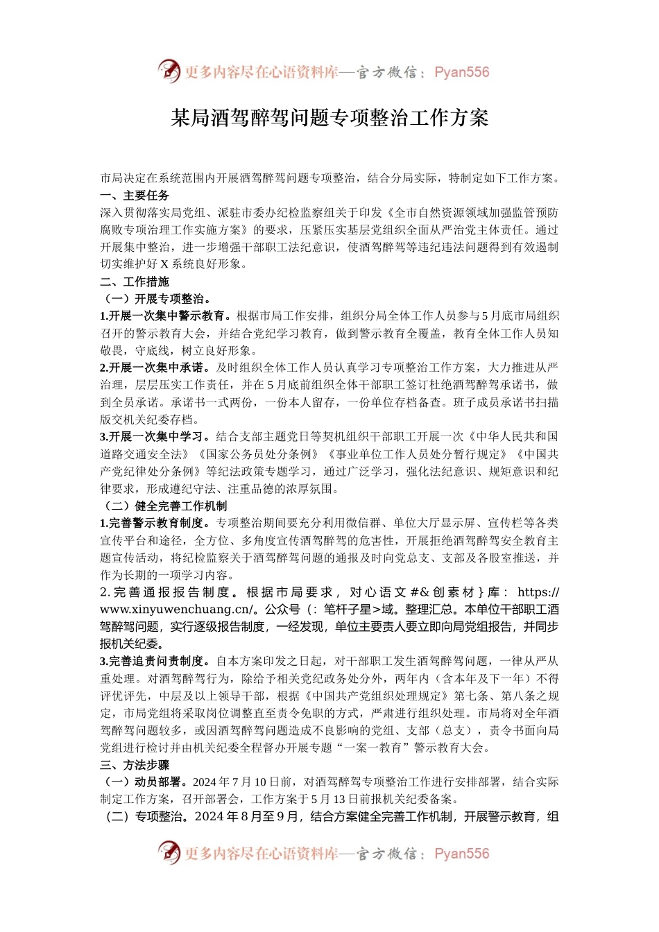 某局酒驾醉驾问题专项整治工作方案.docx_第1页