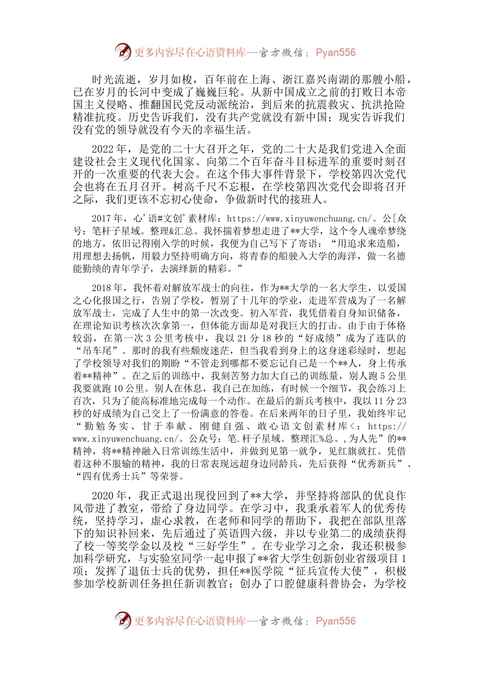 演讲稿：喜迎党代会 奔向新征程.docx_第1页