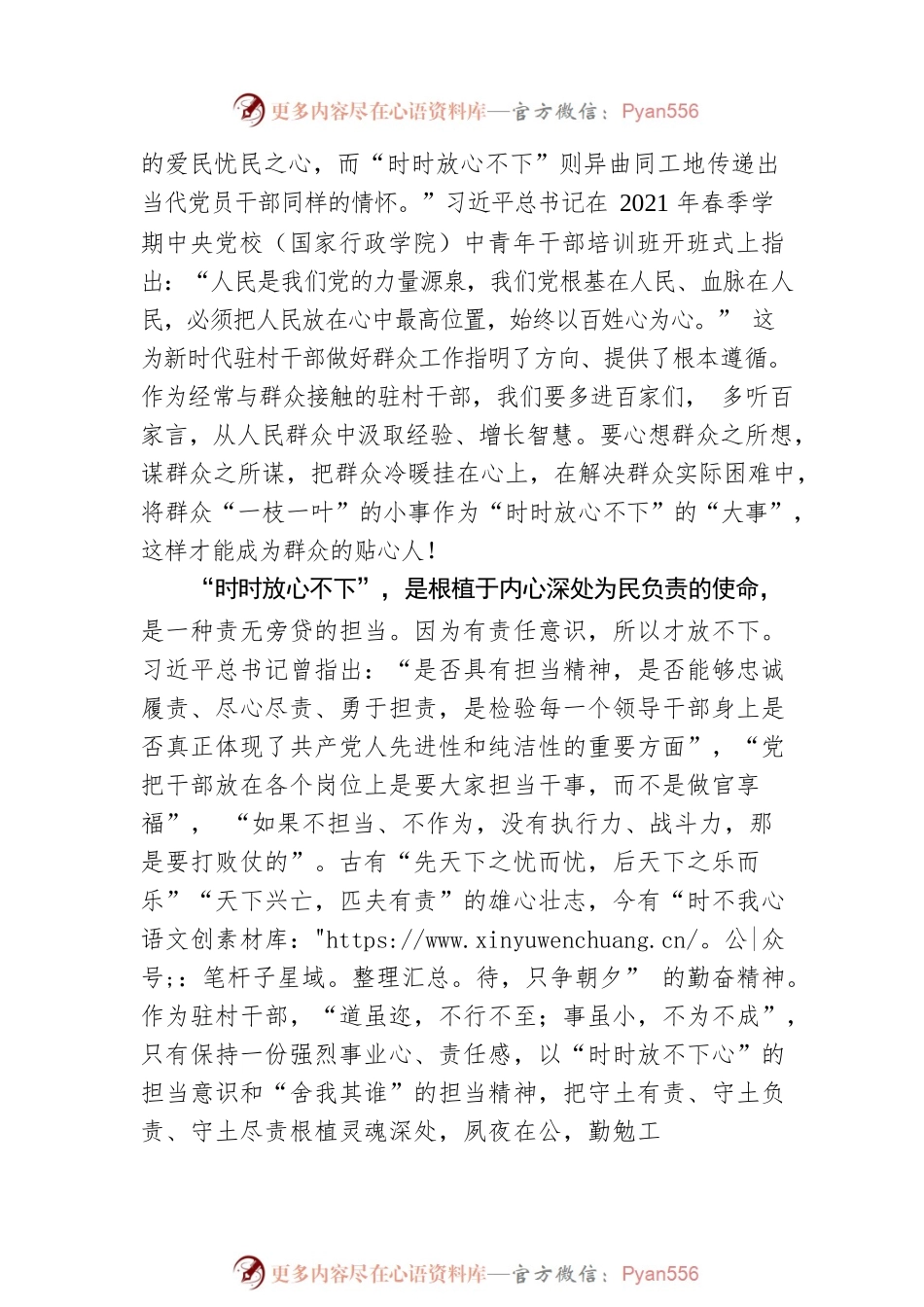 王艳：@驻村干部 当有“时时放心不下”的责任感（20220504）.docx_第2页