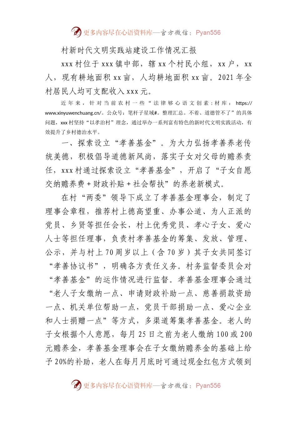 村新时代文明实践站建设工作情况汇报.docx_第1页