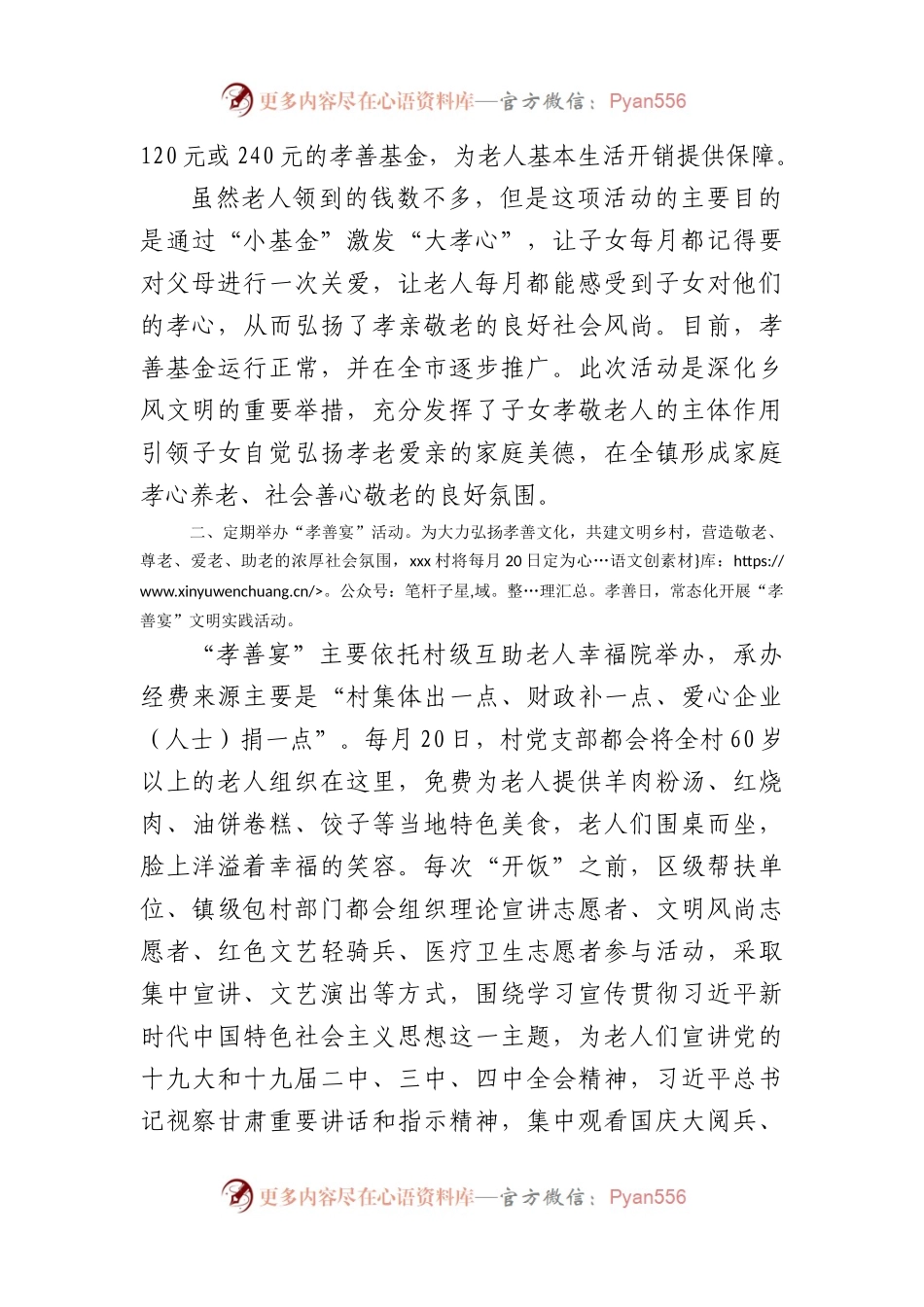 村新时代文明实践站建设工作情况汇报.docx_第2页
