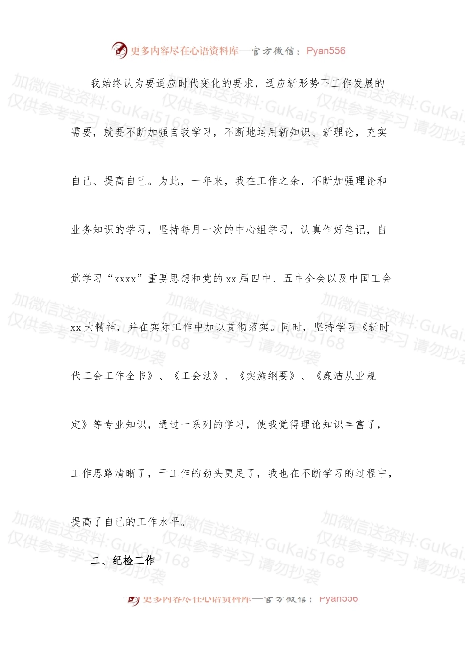 电力供电企业纪检书记述职报告.docx_第2页