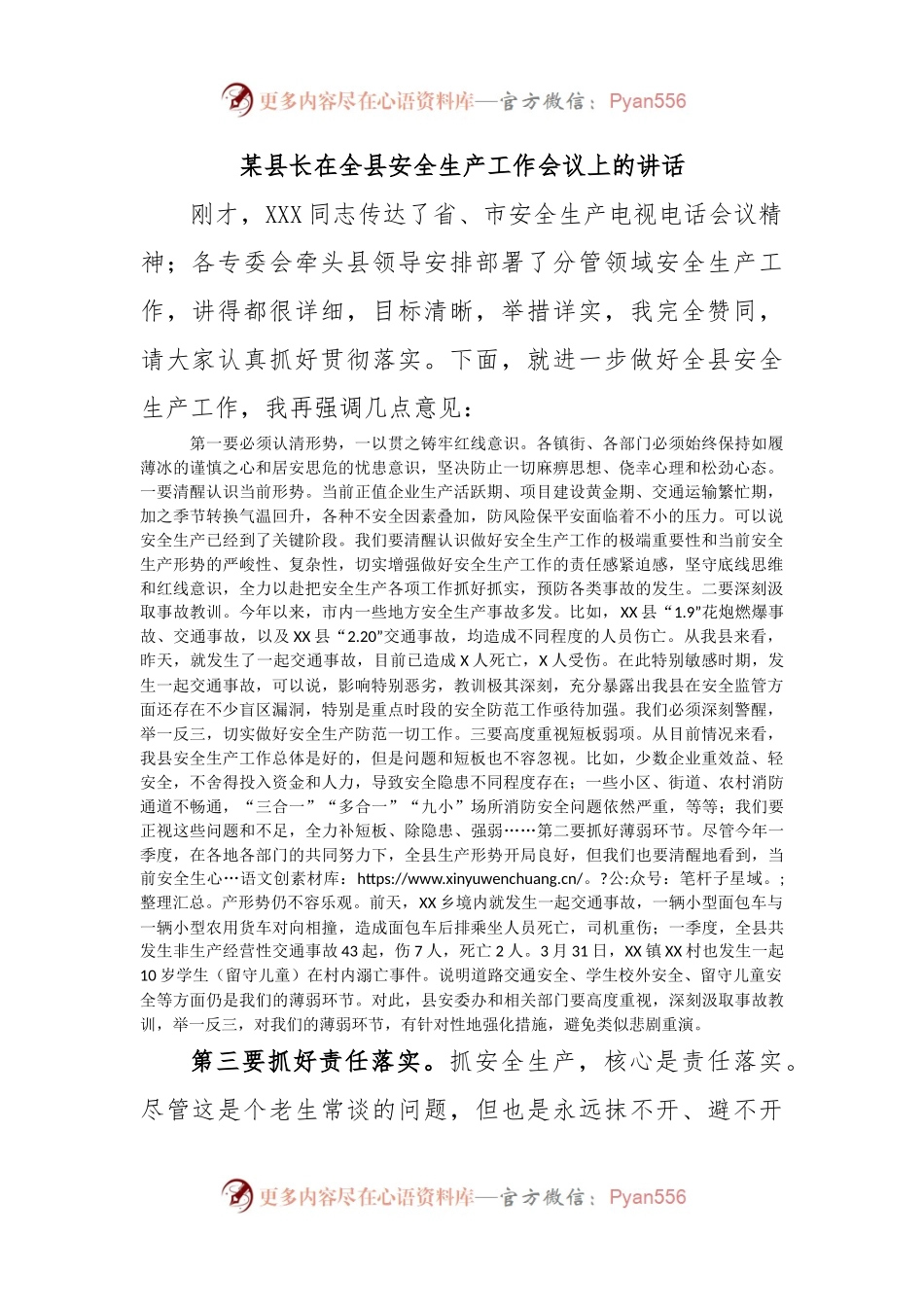 某县长在全县安全生产工作会议上的讲话.docx_第1页