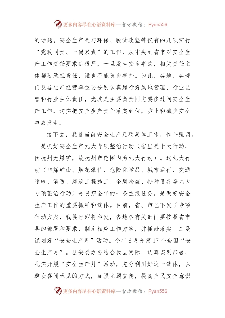 某县长在全县安全生产工作会议上的讲话.docx_第2页