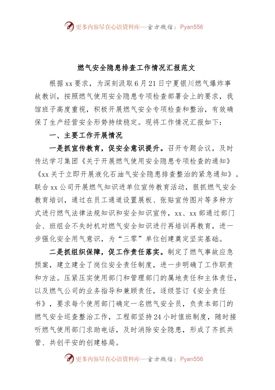 燃气安全隐患排查工作汇报总结报告.docx_第1页