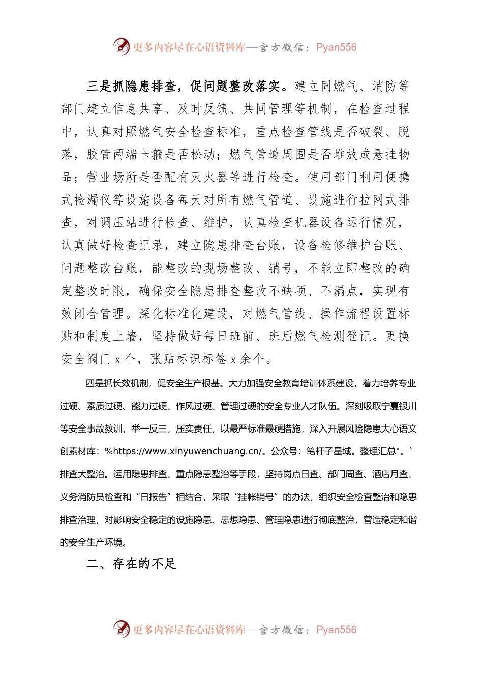 燃气安全隐患排查工作汇报总结报告.docx_第2页
