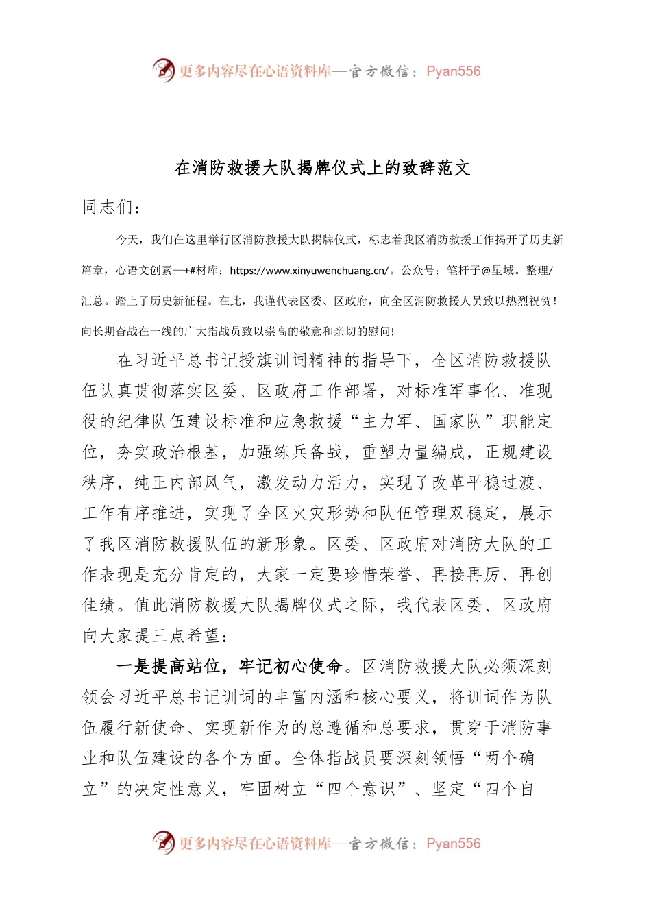 消防救援大队揭牌仪式致辞挂牌讲话.docx_第1页