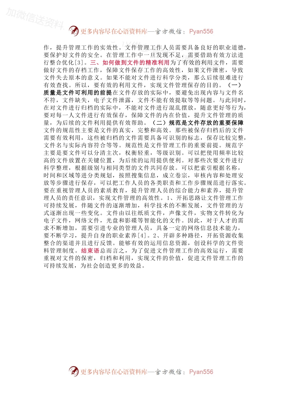 新时期如何做好文件保密、归档与利用工作.docx_第2页