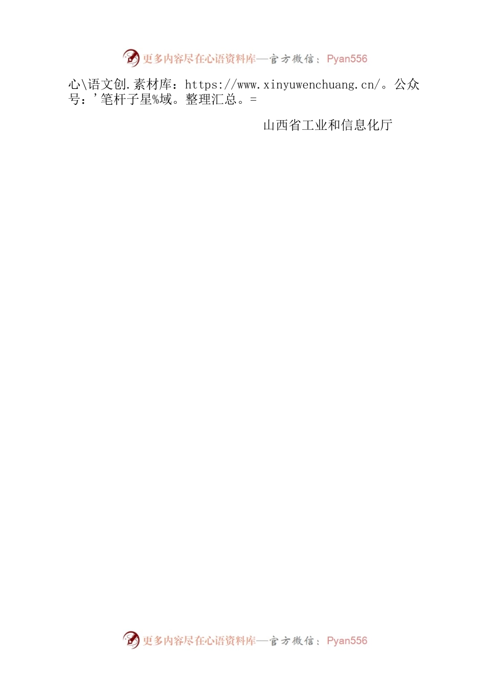 省工业和信息化厅关于2023年8月全省政府网站自查情况的报告.docx_第2页