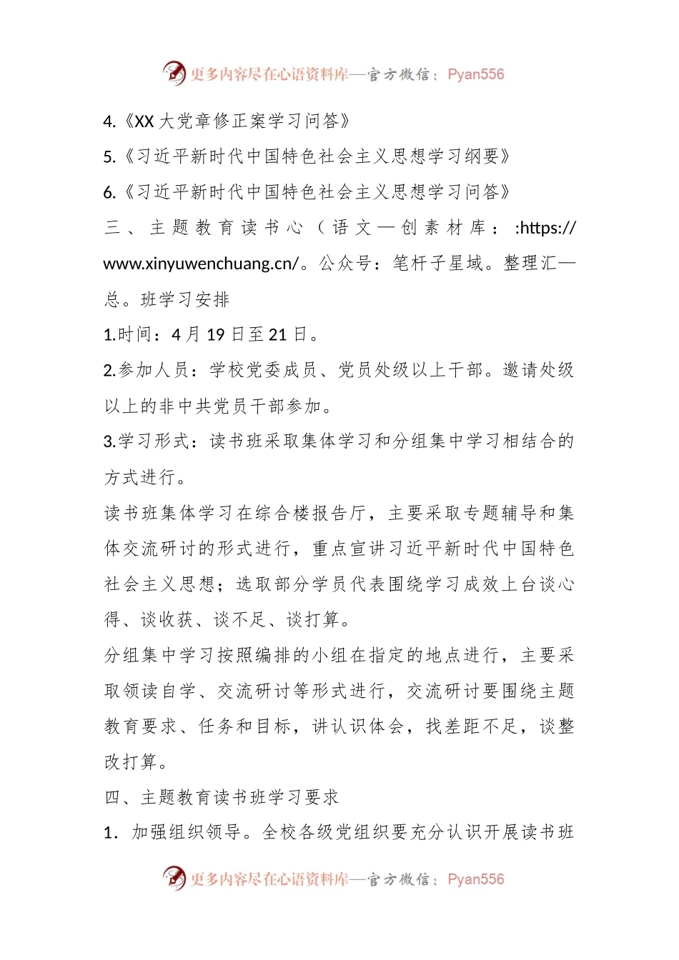 某高校学习贯彻2023年主题教育读书班实施方案.docx_第2页