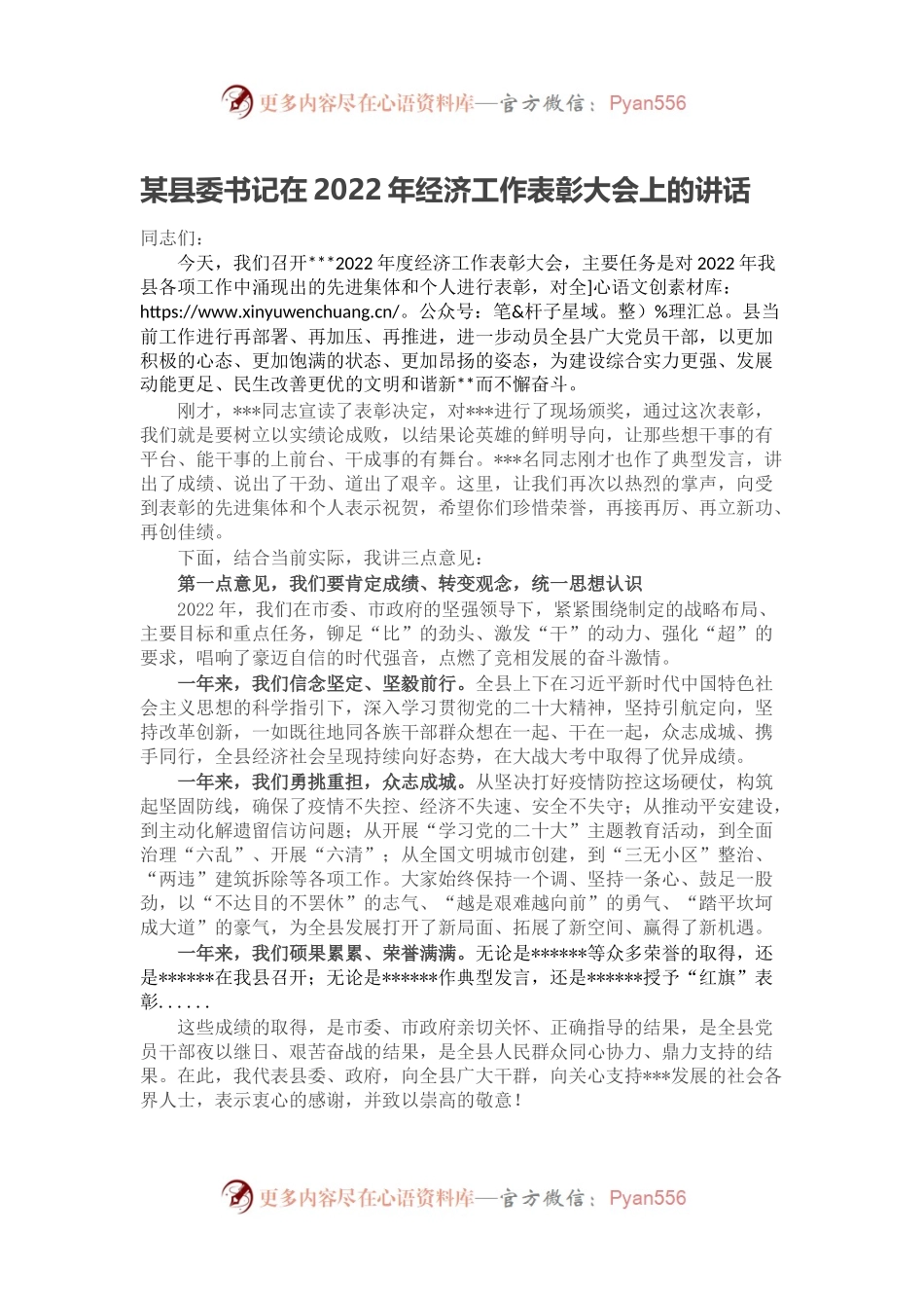 某县委书记在2022年经济工作表彰大会上的讲话.docx_第1页