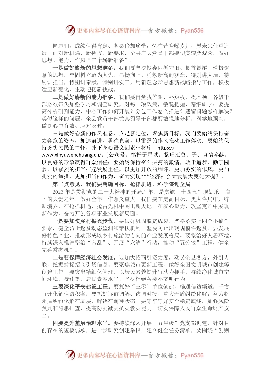 某县委书记在2022年经济工作表彰大会上的讲话.docx_第2页