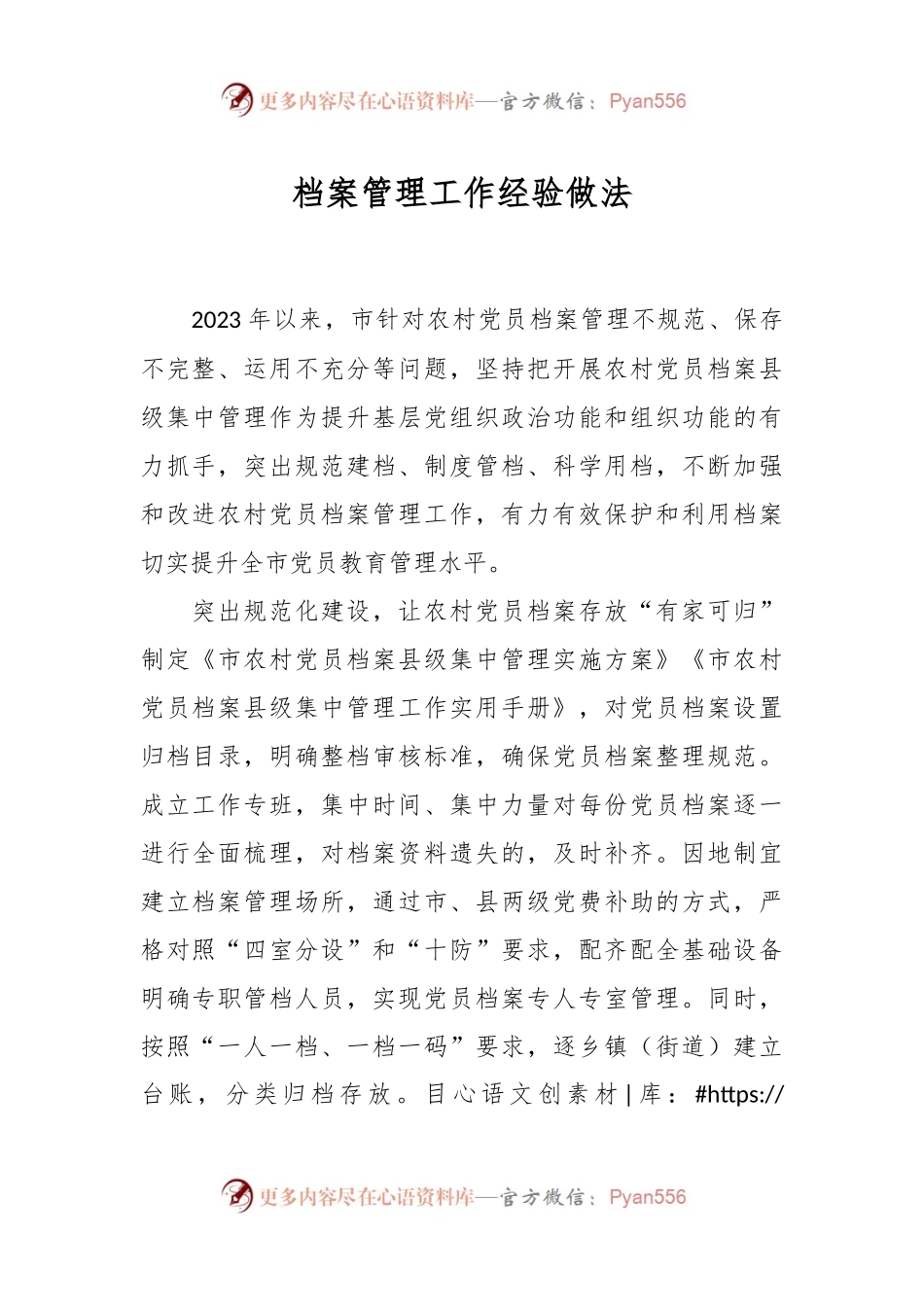 档案管理工作经验做法.docx_第1页