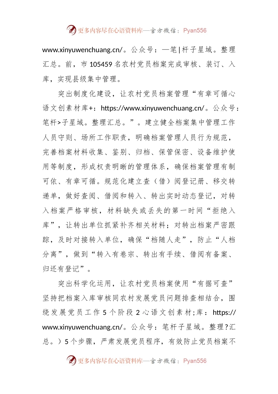 档案管理工作经验做法.docx_第2页