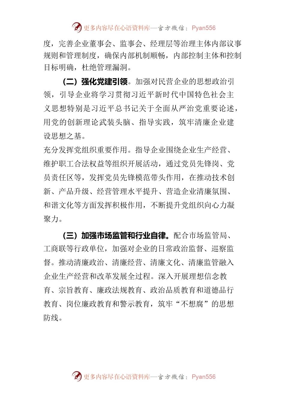 清廉企业建设实施方案.docx_第2页