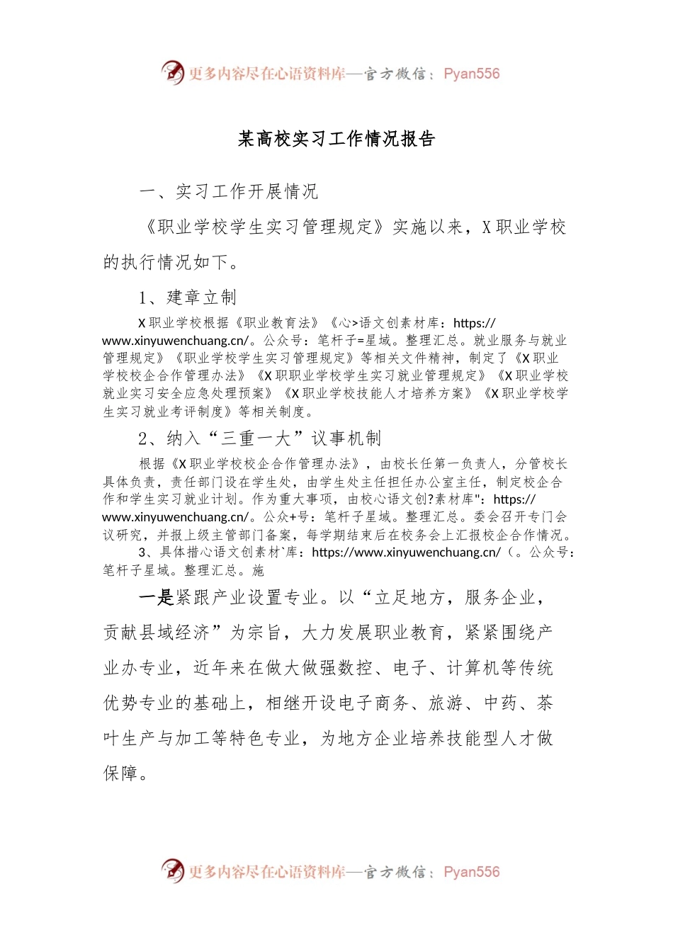 某高校实习工作情况报告.docx_第1页