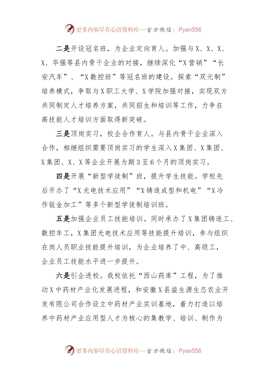 某高校实习工作情况报告.docx_第2页