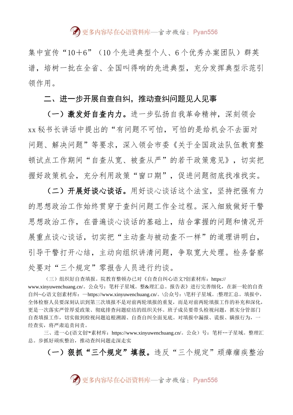 检察院政法队伍教育整顿查纠整改阶段工作方案范文.docx_第2页