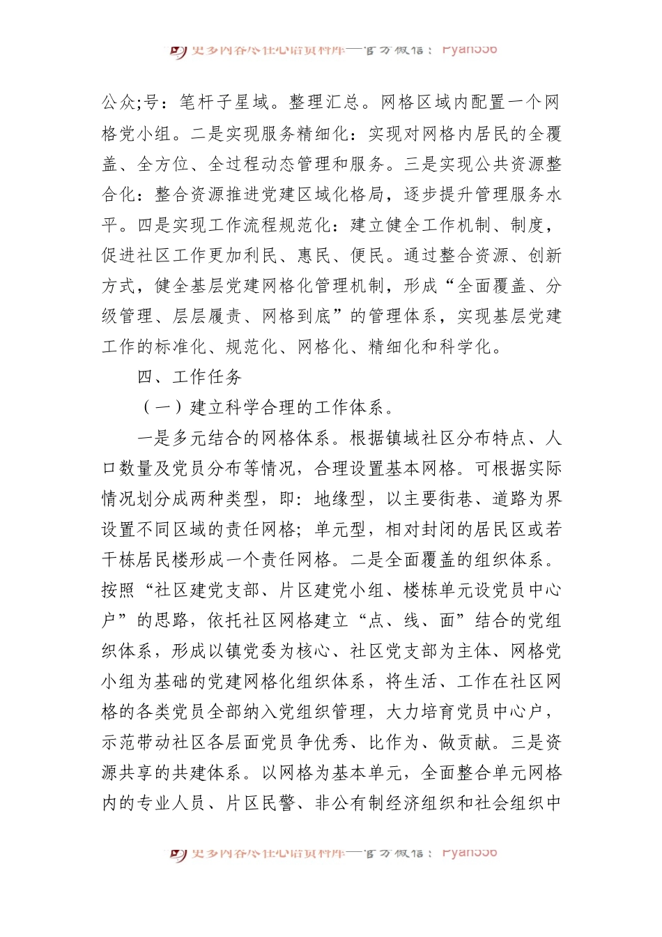 某镇网格党支部工作机制.docx_第2页
