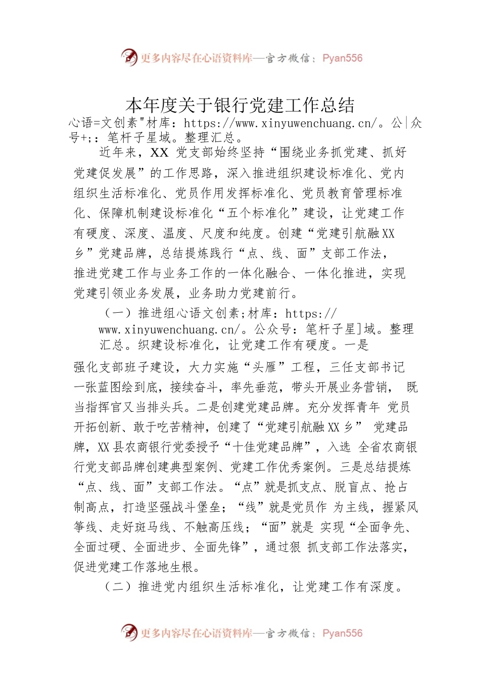本年度关于银行党建工作总结.docx_第1页