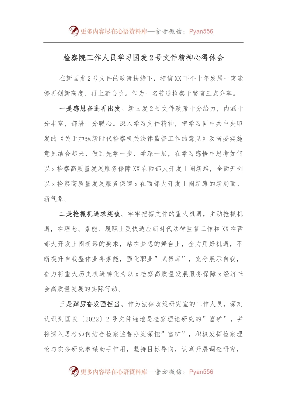 检察院工作人员学习国发2号文件精神心得体会.docx_第1页