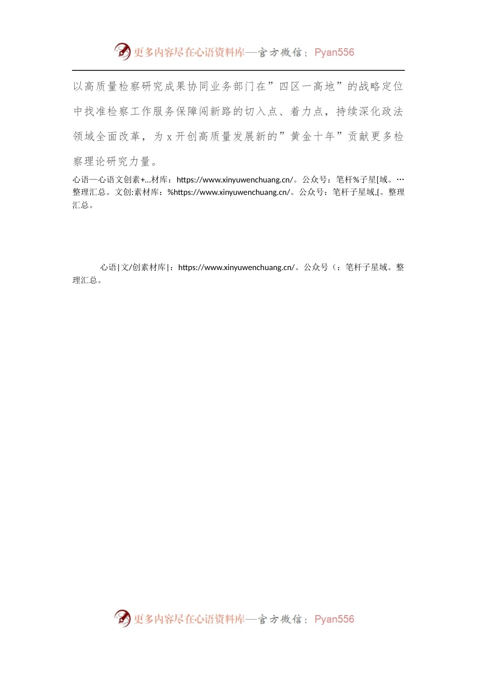 检察院工作人员学习国发2号文件精神心得体会.docx_第2页
