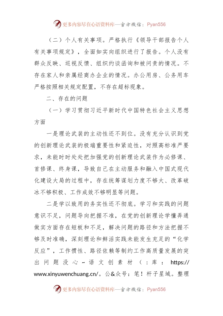 某开发区党工委领导班子主题教育专题民主生活会个人发言稿提纲.docx_第2页