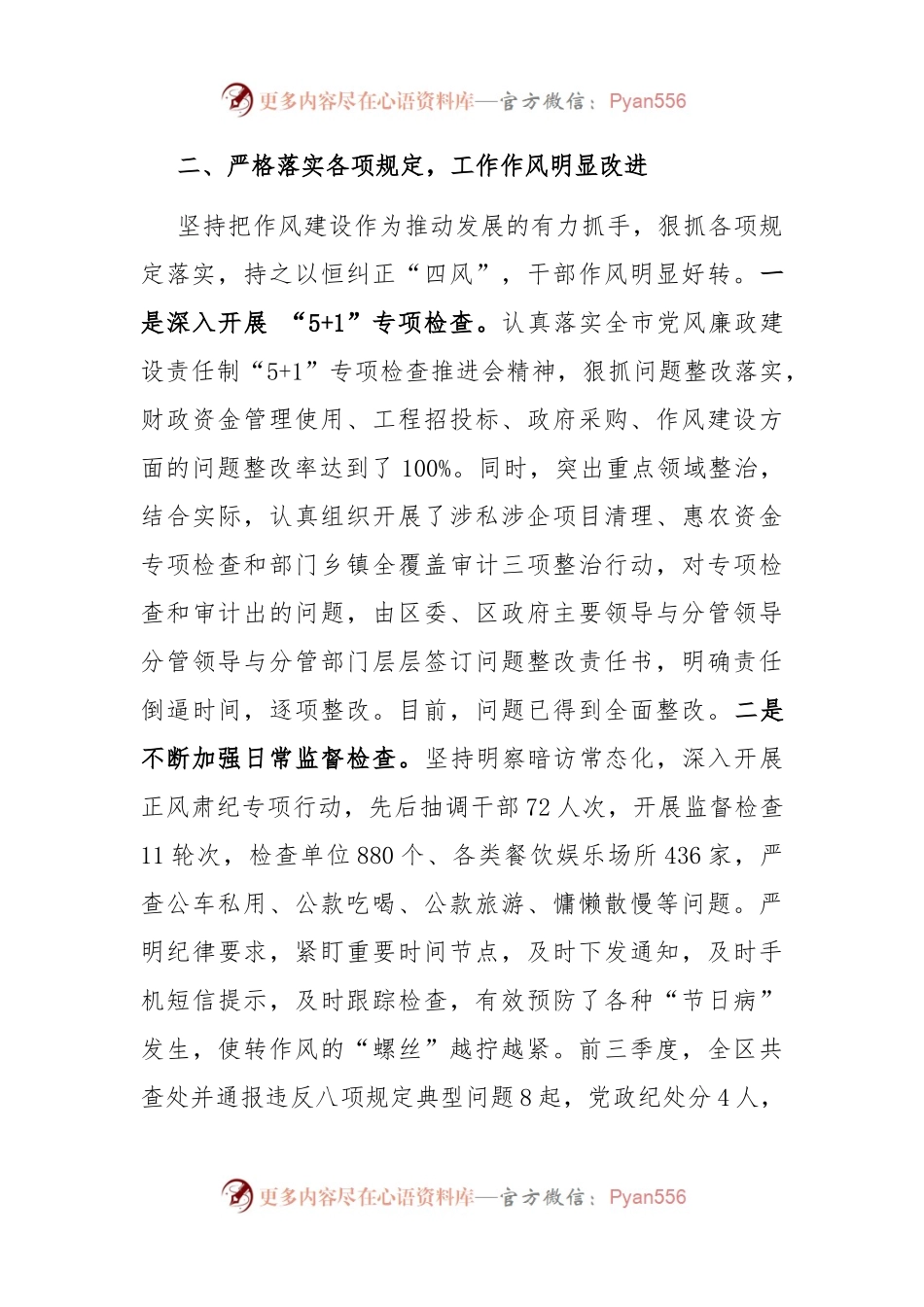 某县落实党风廉政建设主体责任情况汇报.docx_第2页