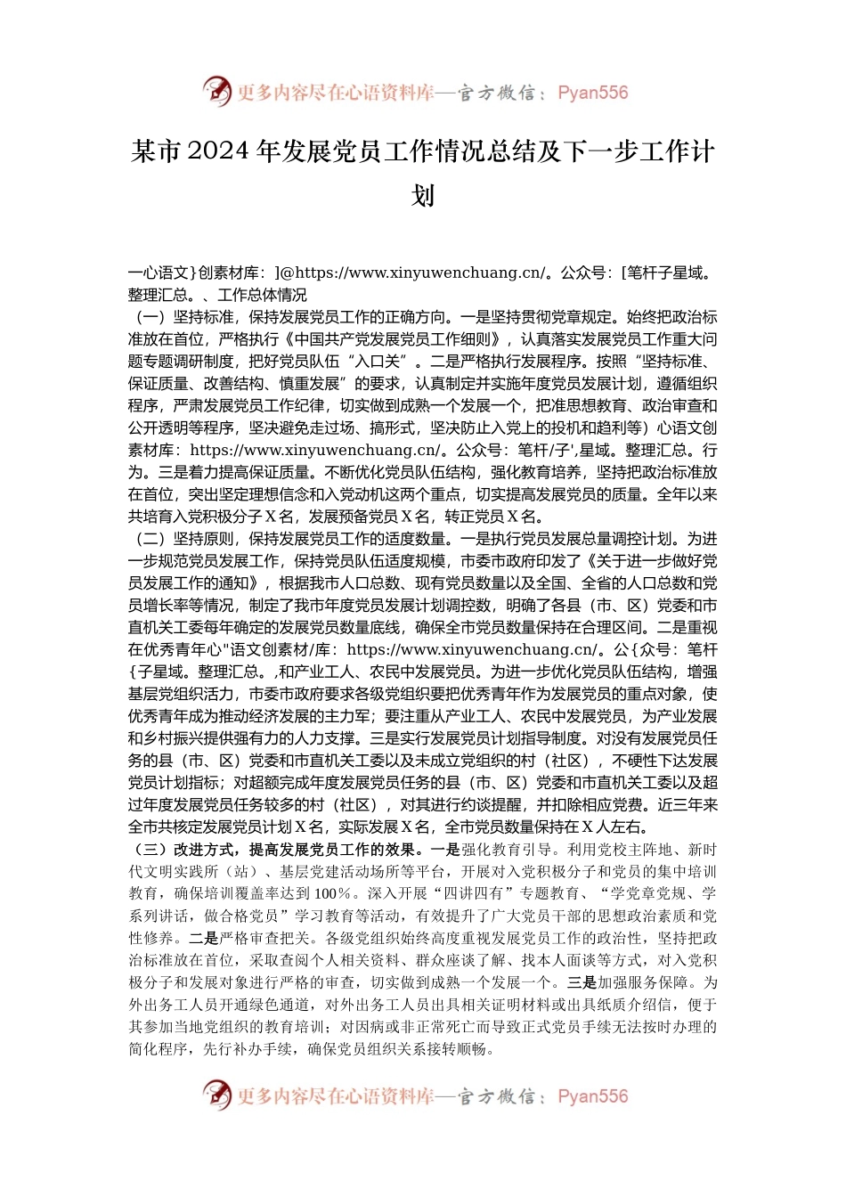 某市2024年发展党员工作情况总结及下一步工作计划.docx_第1页