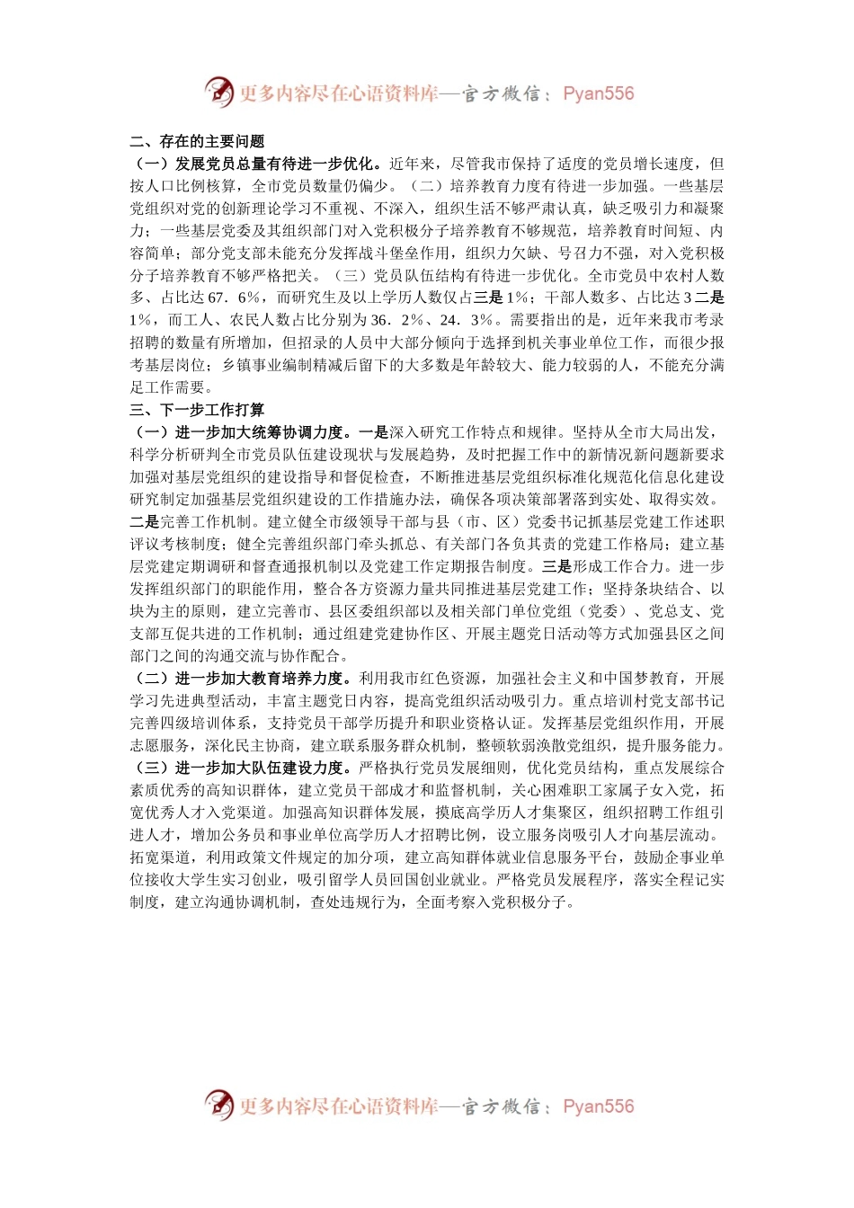 某市2024年发展党员工作情况总结及下一步工作计划.docx_第2页