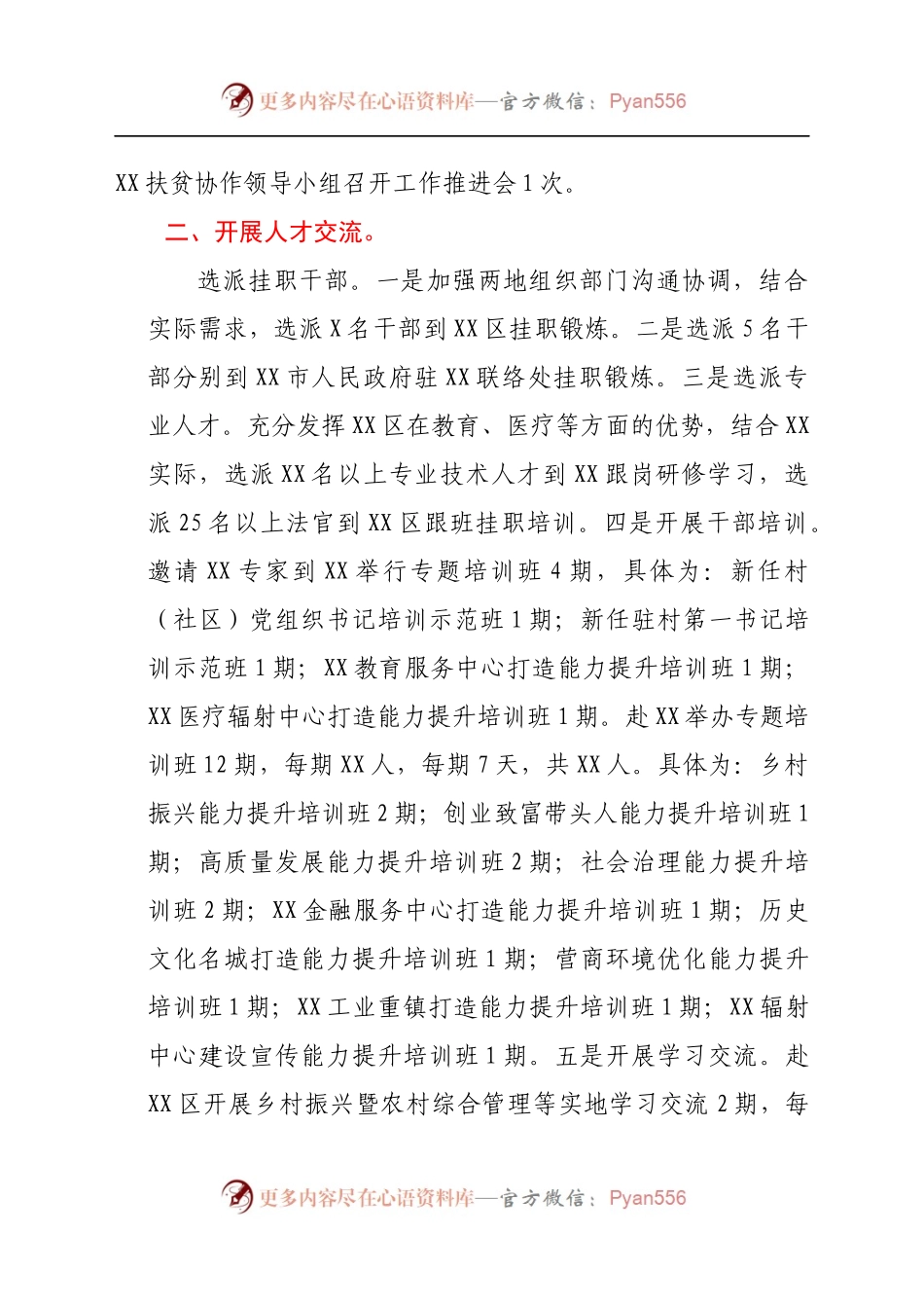 某市XX两地协作工作情况报告.docx_第2页