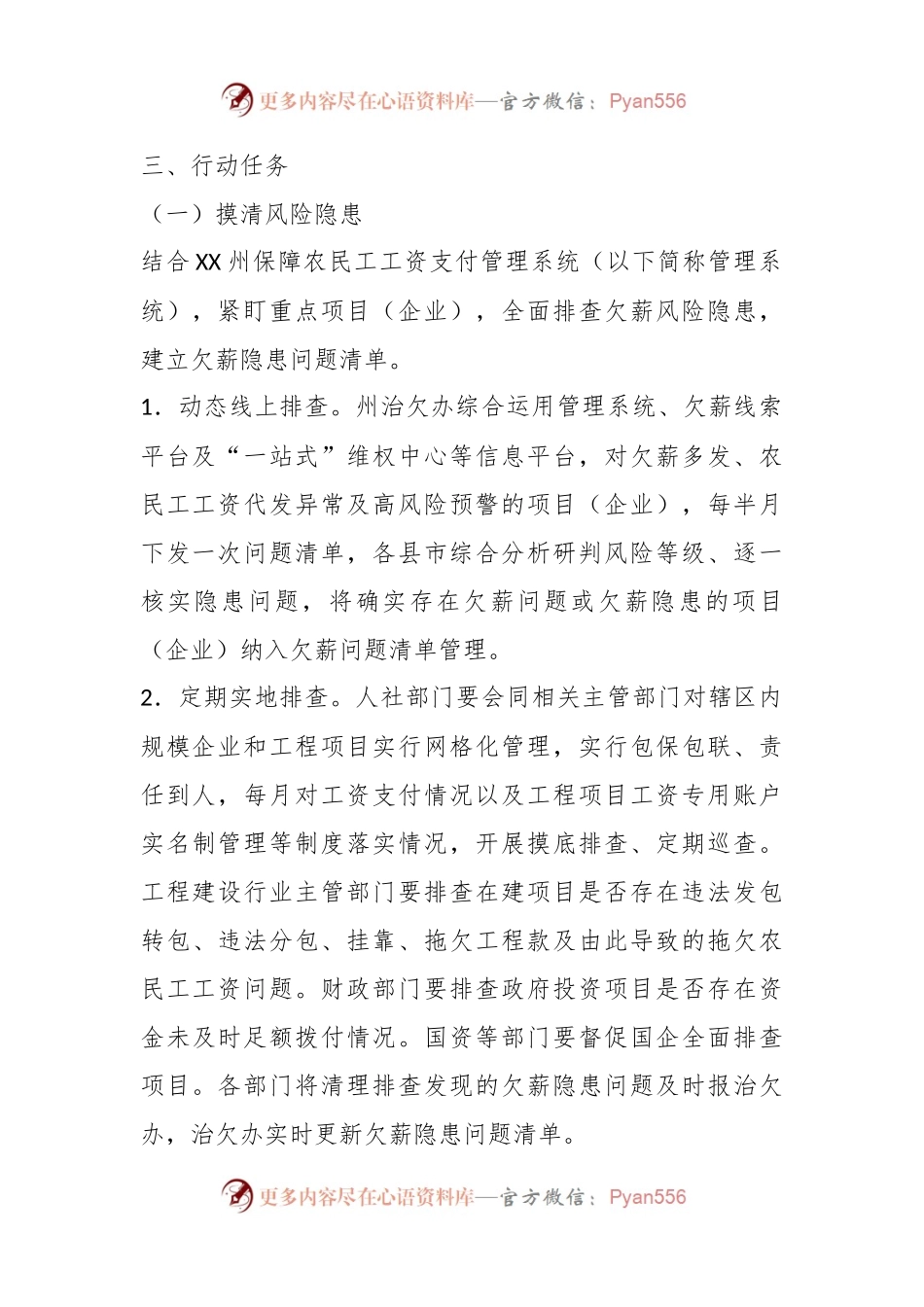 根治欠薪冬季专项行动实施方案.docx_第2页