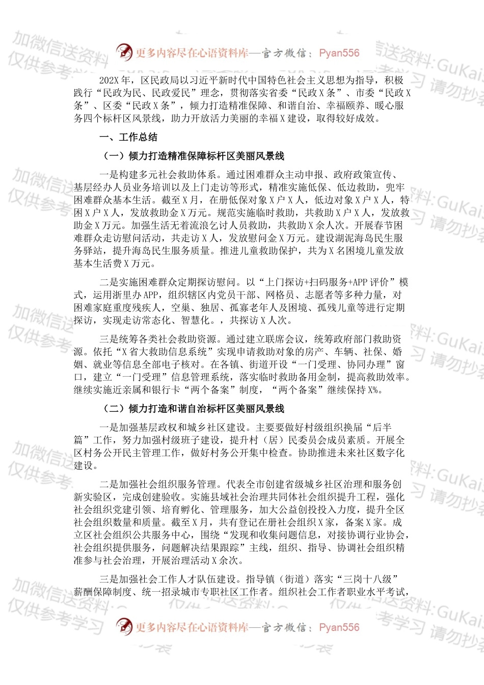 民政局202X年度工作总结及2022年打算.docx_第1页