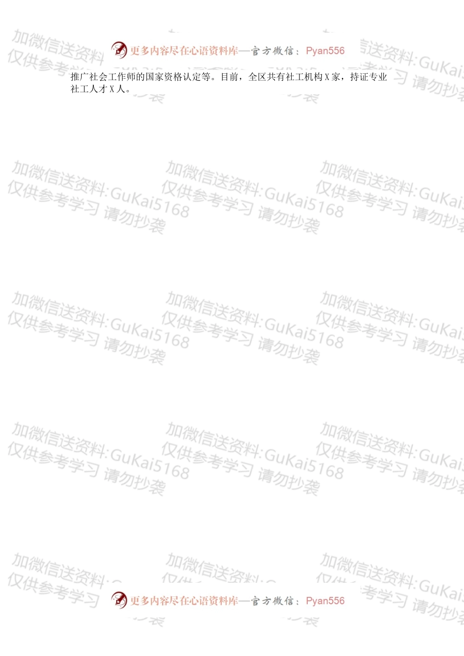 民政局202X年度工作总结及2022年打算.docx_第2页