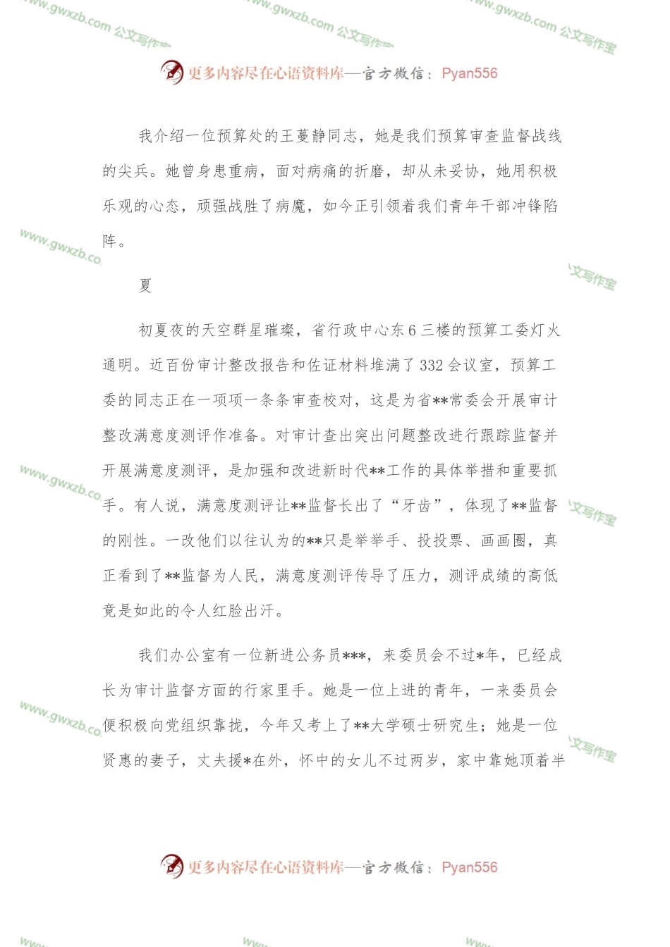 演讲稿：一年四季说预算.docx_第2页