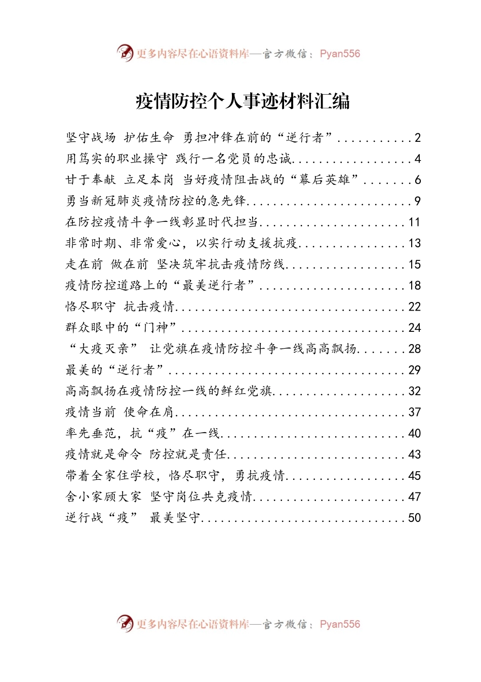 疫情防控个人事迹材料汇编.docx_第1页